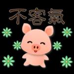 可愛豬 實用禮貌貼圖