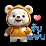 รักเบบู๋