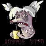 Доброе утро!