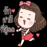 รักง
สามี
ทีสดด