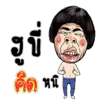 ฮ่าๆๆ คิดถึงนะ