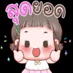 อยาก เถียง เถอะ ค่ะ