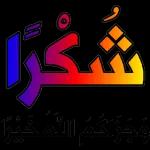 شكرا وجزاكم الله خيرا