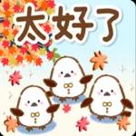 秋天的溫柔長尾山雀問候貼圓