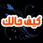 سبحان الله