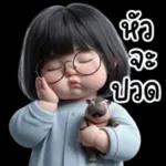 เดี๋ยวไตร่ตรองนะ