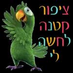 שיהיה לך יום נעים