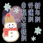 祝福你這一整年都如意
