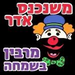 Purim Sameach