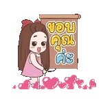 ฉันชอบคุณมาก