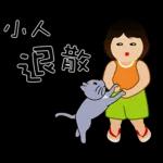 波波頭女孩和她的灰喵