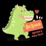 龍年到!暴暴龍來了!新年祝福.朋友.工作問候