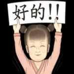 瘋狂的兒童古人們-致敬貼圖! 2