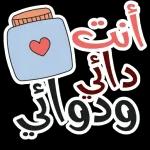 أنت دائی ودوائي