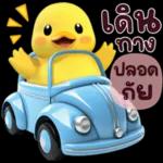 เดิน
ทาง
ปลอด
ภัย