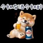 醉酒柴柴✩一醉方休