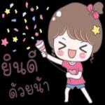 เป็น
กำลัง
ให้นะ