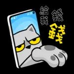 貓爪抓 -手機一把抓
