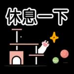 ♡ 貓咪愛你 ♡ 實用日常(含母親節祝福)