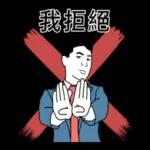 我是上班族 ：工作的二天