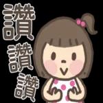 嚕嚕開心的問候日常貼圖