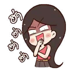 ยังไงอ!