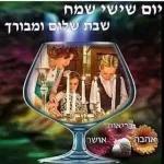 שישי שמח