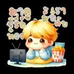 รักษาสุขภาพนะจ๊ะ