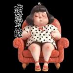 可愛的胖女孩圓點