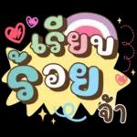ลาก่อนวันนี้ คุยน่ารักไปทำงาน