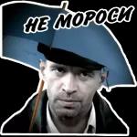 Прости меня!