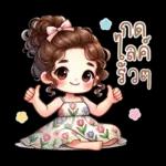 น้องฟรายเดย์: วันแสนสนุก สดใส