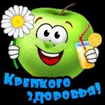 З Крепкого здоровья!
