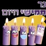 חנוכה 