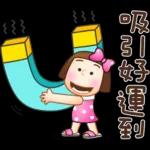 晴天P莉 Part 20 (祝福打氣篇)