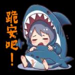 鯊魚妹日常1