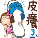 感恩！謝謝分享！你最好了