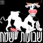 שבועות