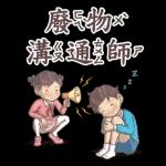 小學課本的逆襲-廢物溝通師