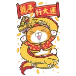 白爛貓新年篇☆賀龍年