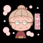 櫻桃小丸子 歡樂家族