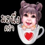 ไม่ดีไม่จำ...