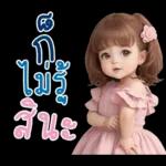 สาวตาอ้วน2 มินิ