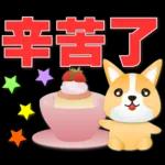 可愛柯基- 實用日常用語