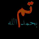 احبكم فى الله