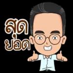 ฝันดีจ้า