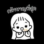 ชิงชิง กับคุณหวานใจในจินตนาการ 2