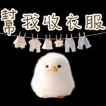 湯圓鴨3 親友間溫馨的聯絡詞