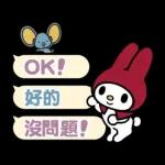 回覆超輕鬆♪My Melody對話框