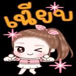 สยบ สุด แปบ